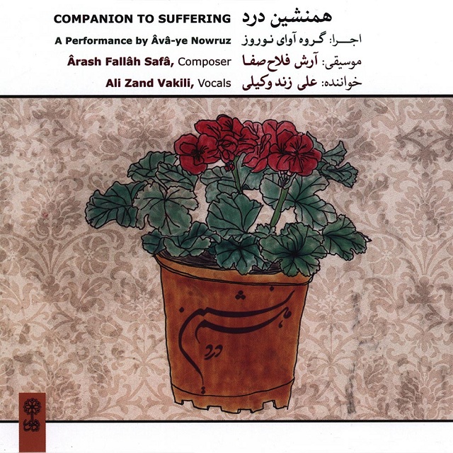 دانلود آهنگ تصنیف آفاق